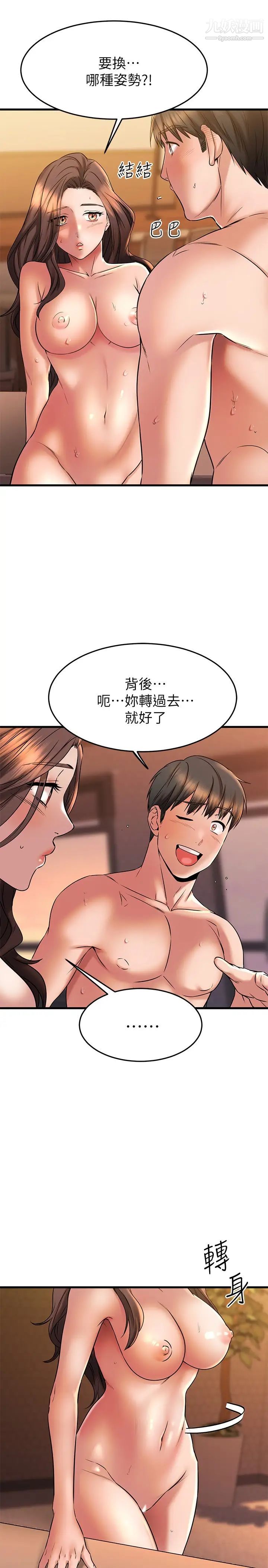 我的好友太超過!第41話-渾圓飽滿的美尻