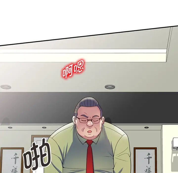 别叫我老师第23话