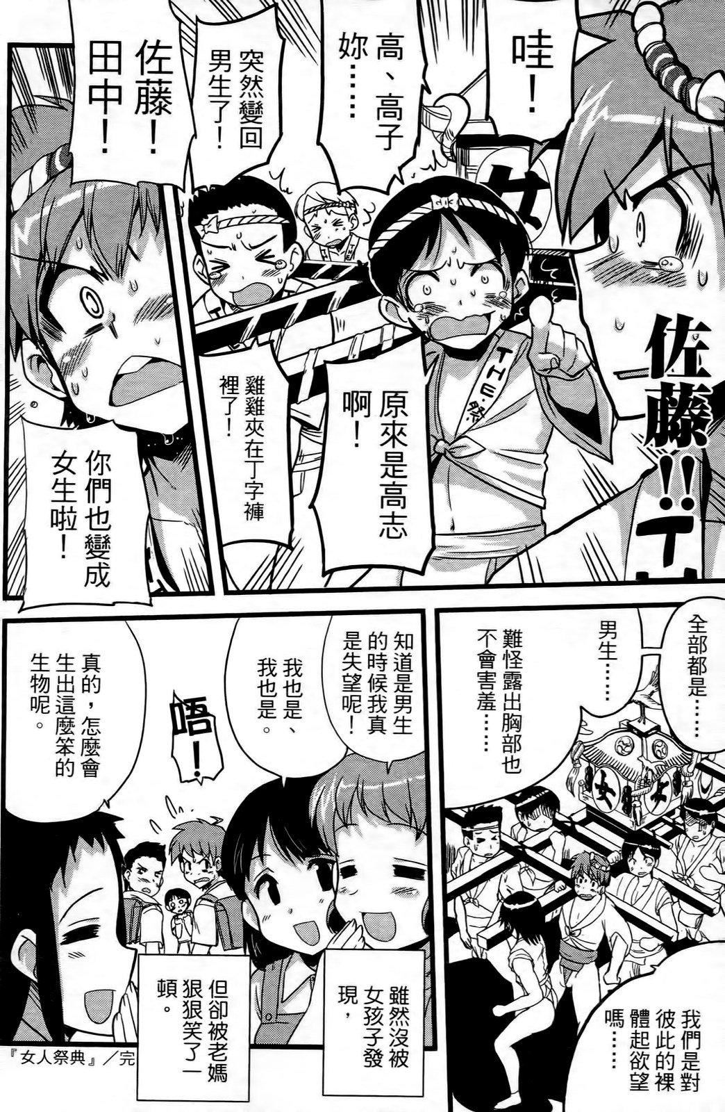 [おりもとみまな]性なる嘘つきおりもとみまな『チェンジH』短编集[おりもとみまな]性なる嘘つきおりもとみまな『チェンジH』短编集