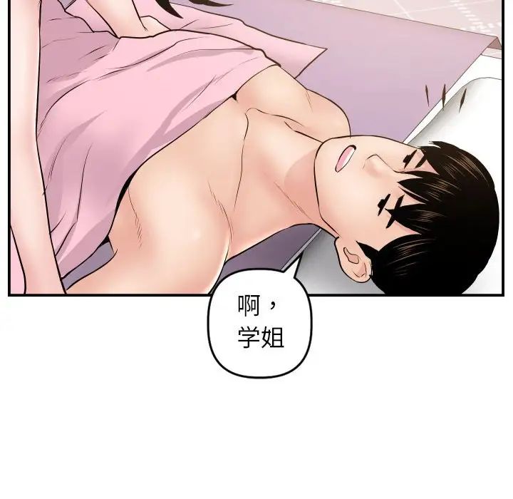 與學姐的那些事第48話