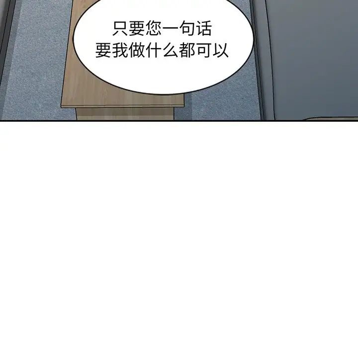 别叫我老师第23话