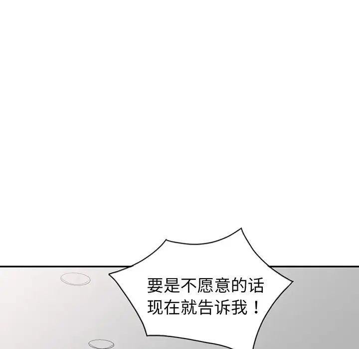 别叫我老师第23话