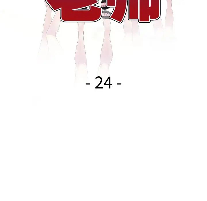 别叫我老师第24话