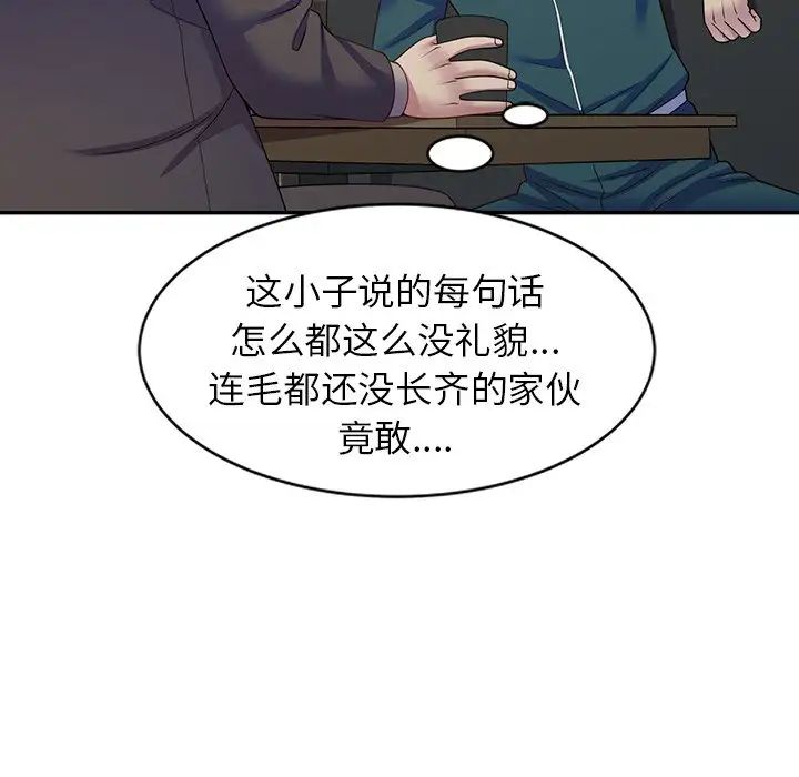 别叫我老师第24话