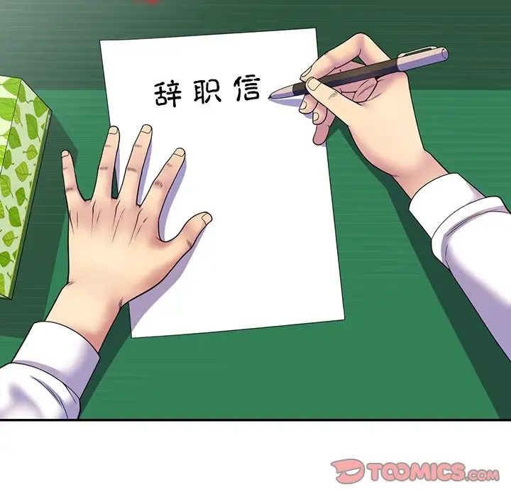 别叫我老师第24话