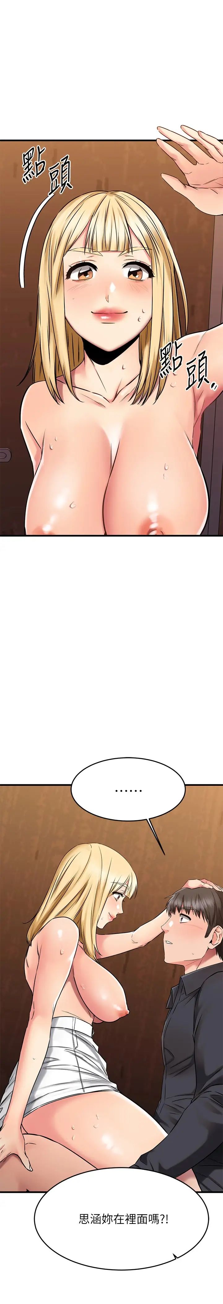 我的好友太超過!第45話-把你吸到一滴不剩