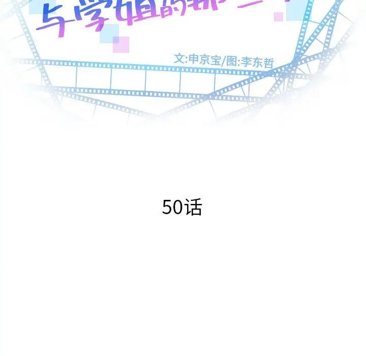 與學姐的那些事第50話