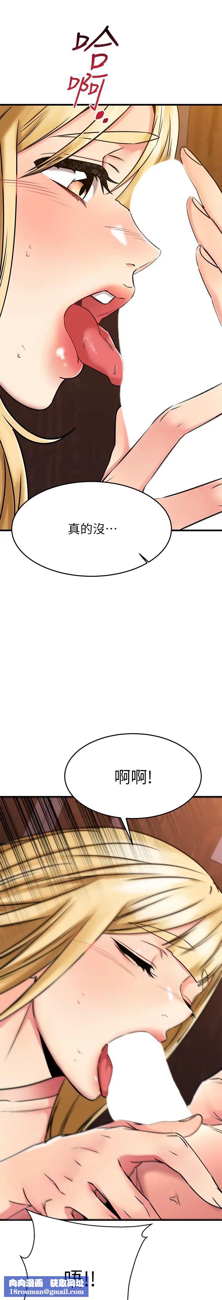 我的好友太超過!第45話-把你吸到一滴不剩