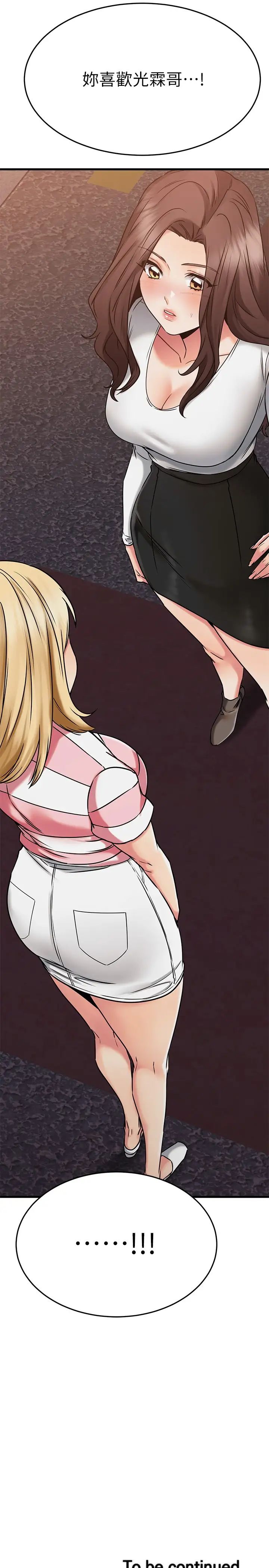 我的好友太超過!第45話-把你吸到一滴不剩