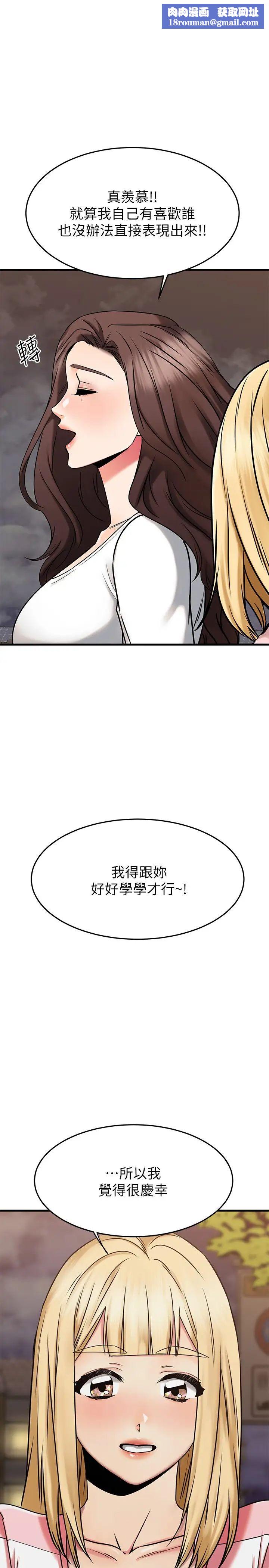 我的好友太超过!第46话-我们两个你选谁?