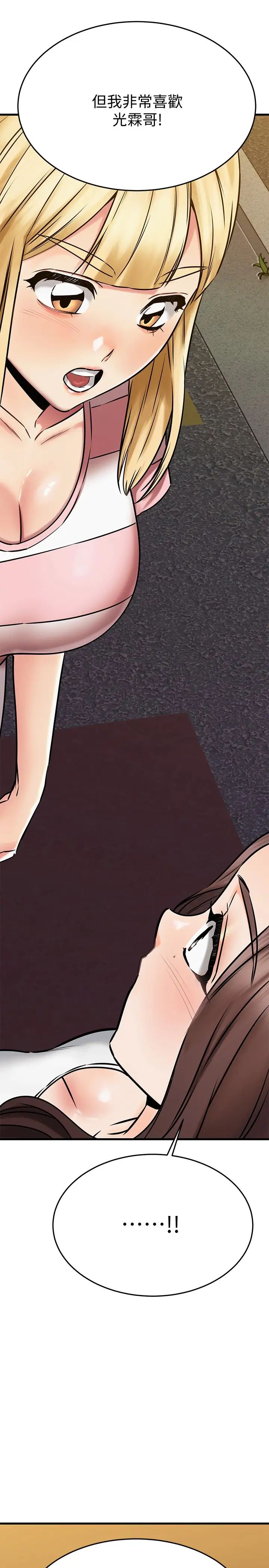 我的好友太超過!第46話-我們兩個你選誰?