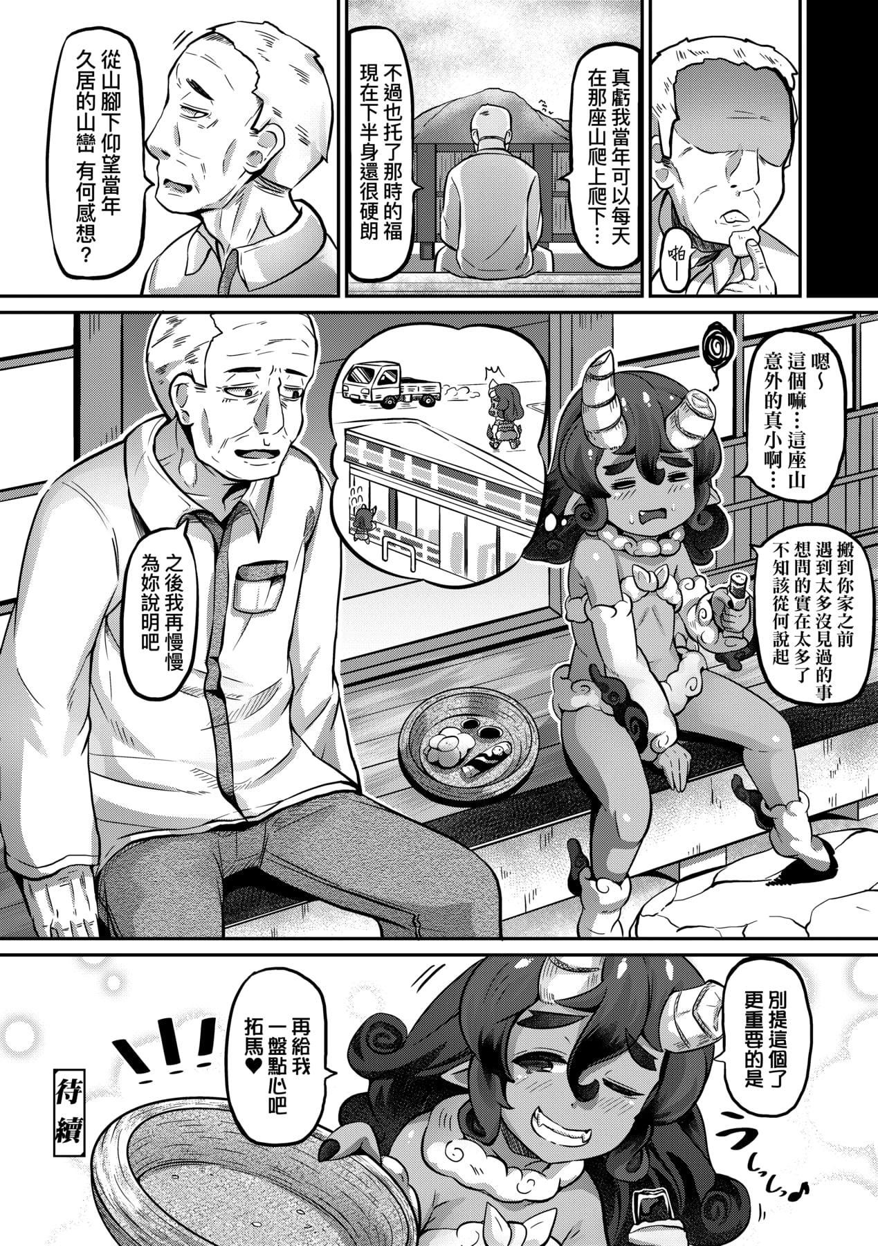 [ガロウド]菓子鬼こちら[中国翻訳][ガロウド]菓子鬼こちら[中国翻訳]