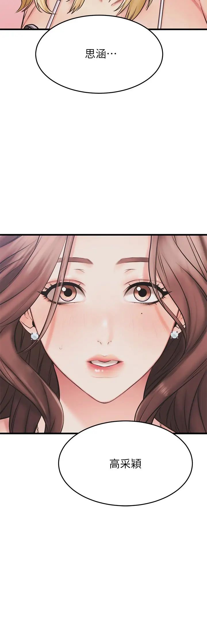 我的好友太超过!第46话-我们两个你选谁?