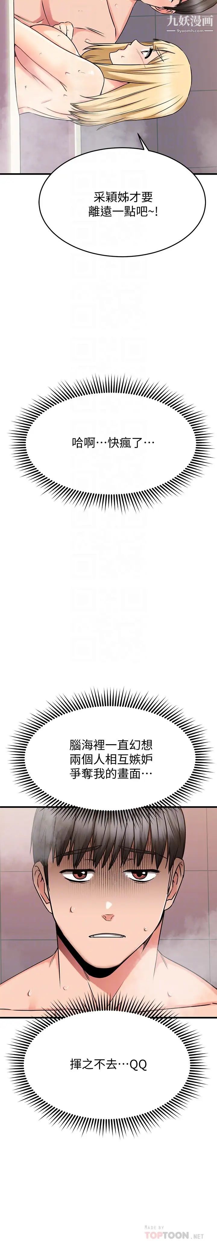 我的好友太超過!第47話-包廂內的驚喜