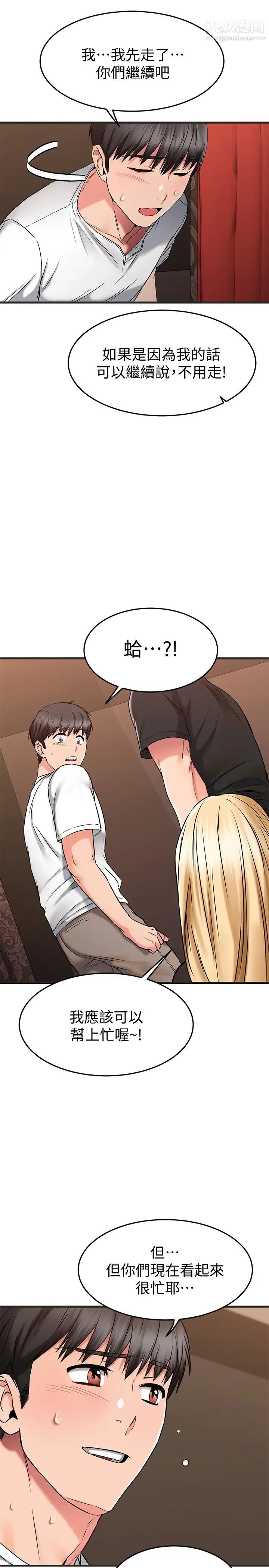 我的好友太超过!第47话-包厢内的惊喜