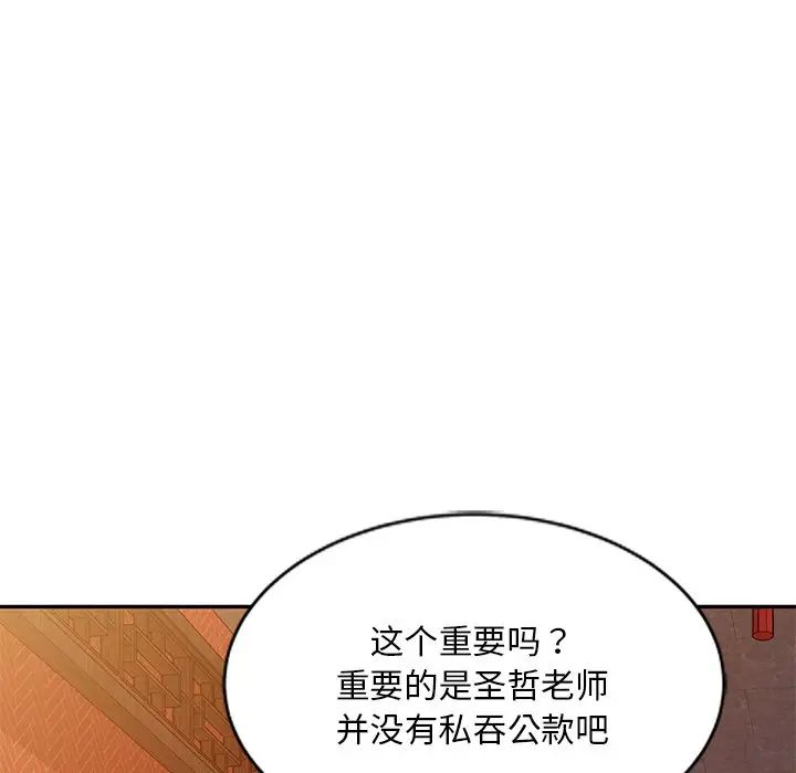 别叫我老师第25话
