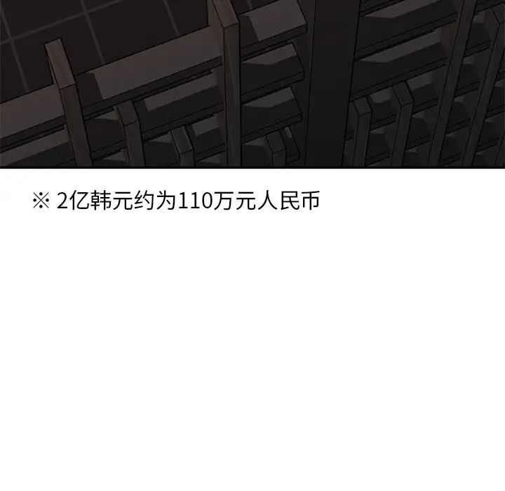 别叫我老师第25话