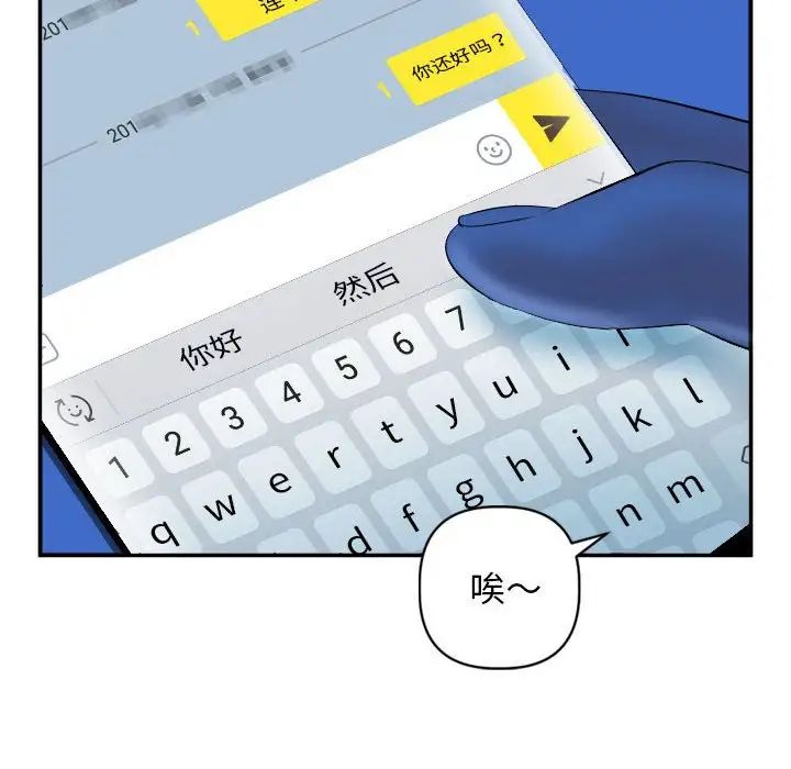 與學姐的那些事第51話