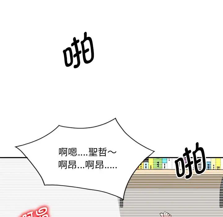 别叫我老师第25话