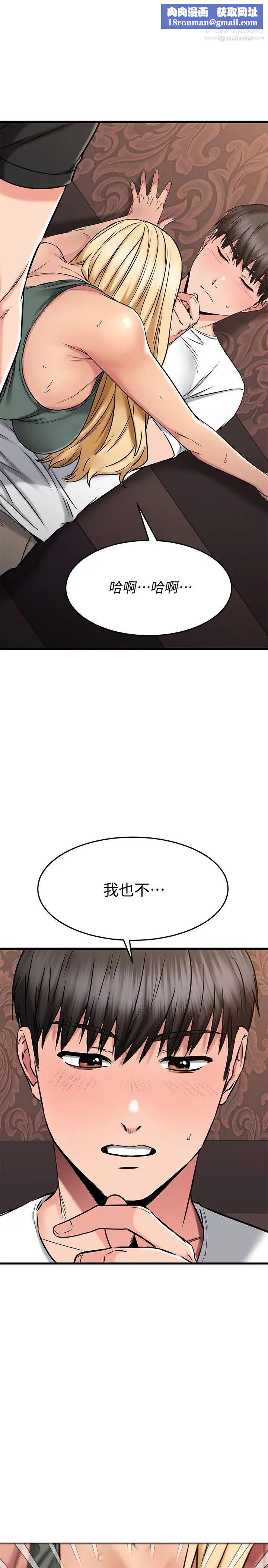 我的好友太超过!第49话-以后换我来付出