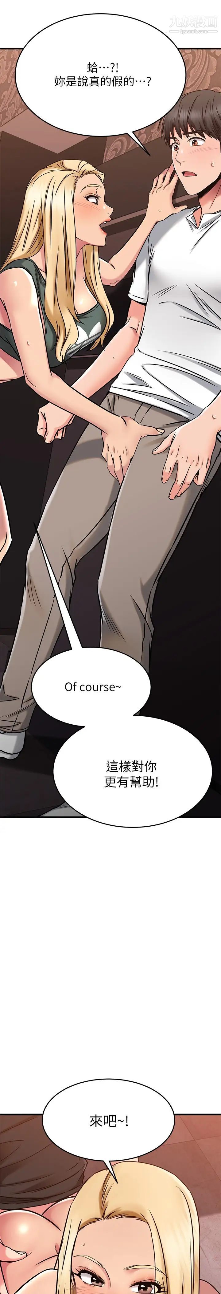 我的好友太超過!第49話-以後換我來付出