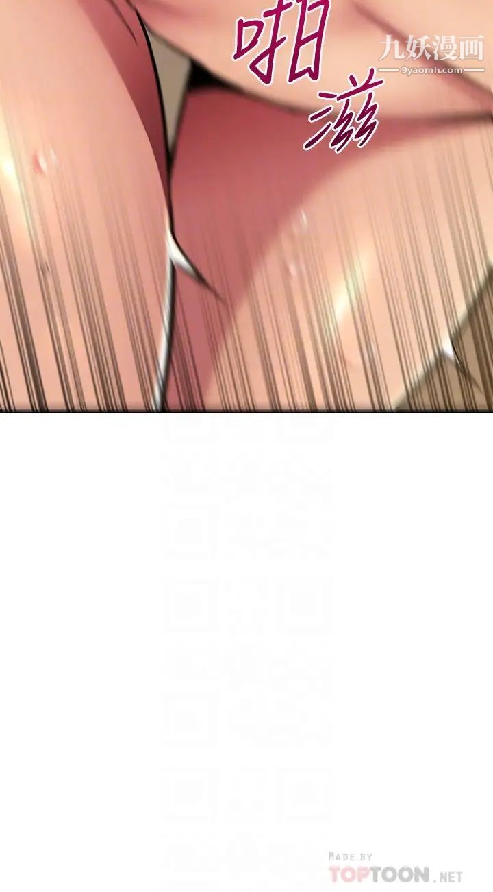 我的好友太超過!第49話-以後換我來付出