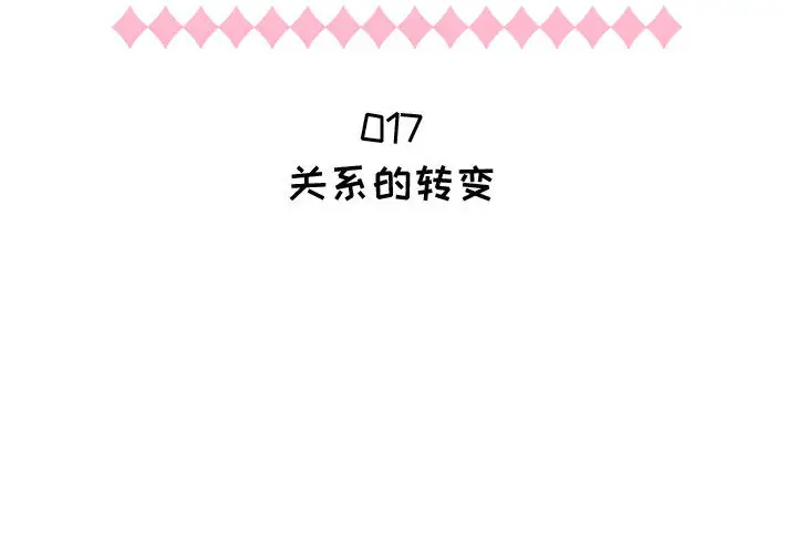 只为满足你第17话