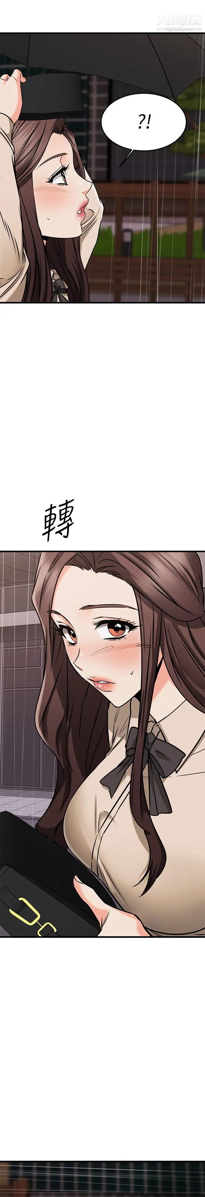 我的好友太超過!第49話-以後換我來付出