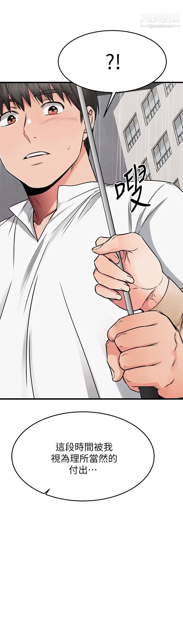 我的好友太超过!第49话-以后换我来付出