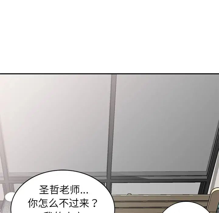 别叫我老师第26话