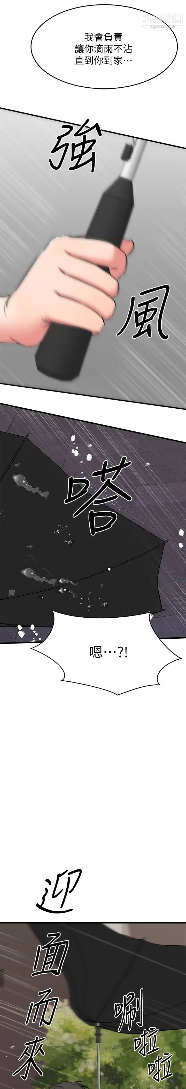 我的好友太超过!第50话-要回傢还是去饭店?