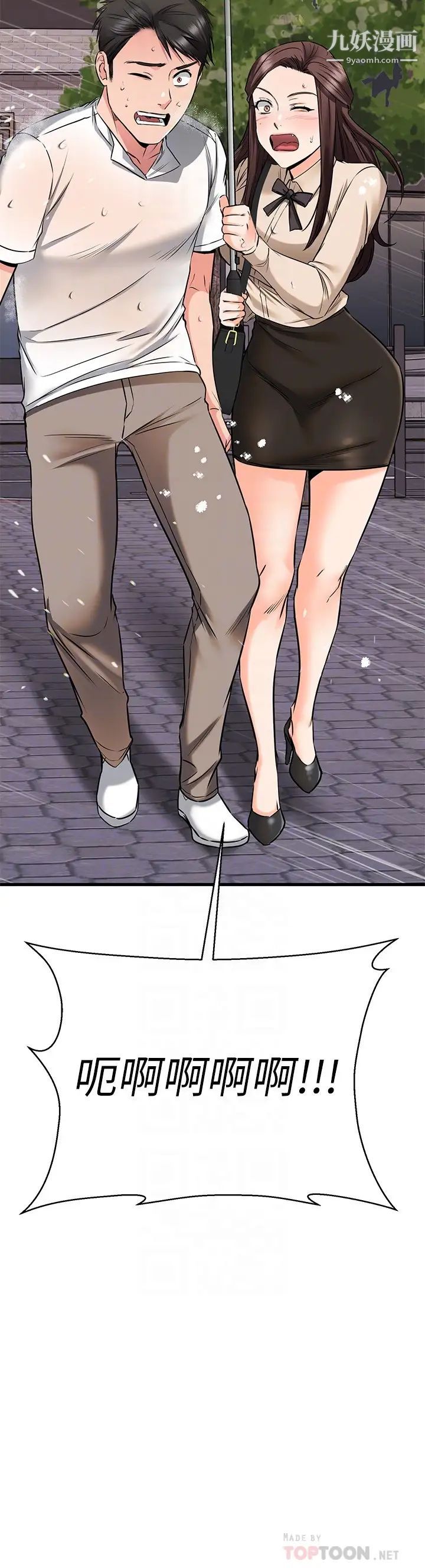 我的好友太超过!第50话-要回傢还是去饭店?