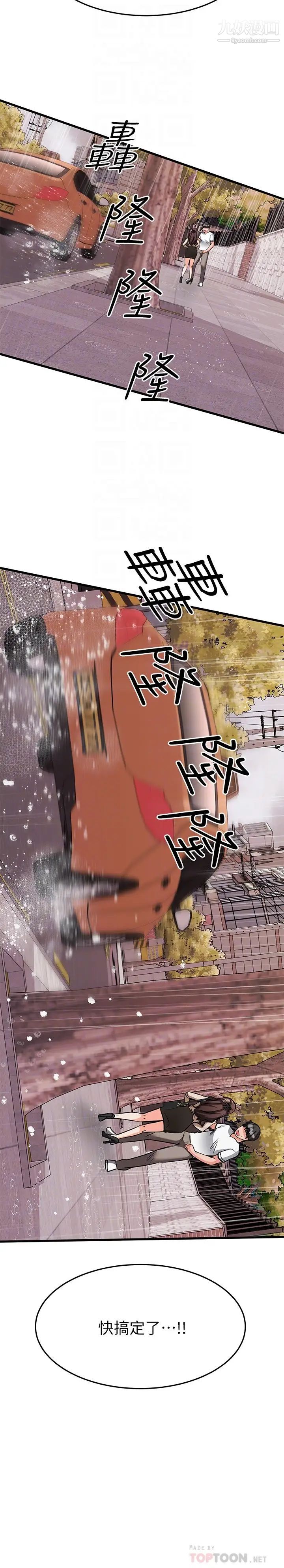 我的好友太超过!第50话-要回傢还是去饭店?