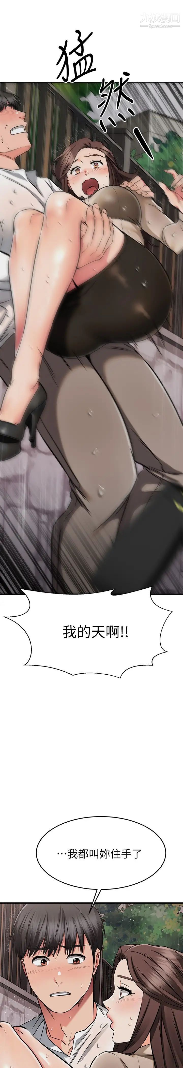 我的好友太超过!第50话-要回傢还是去饭店?