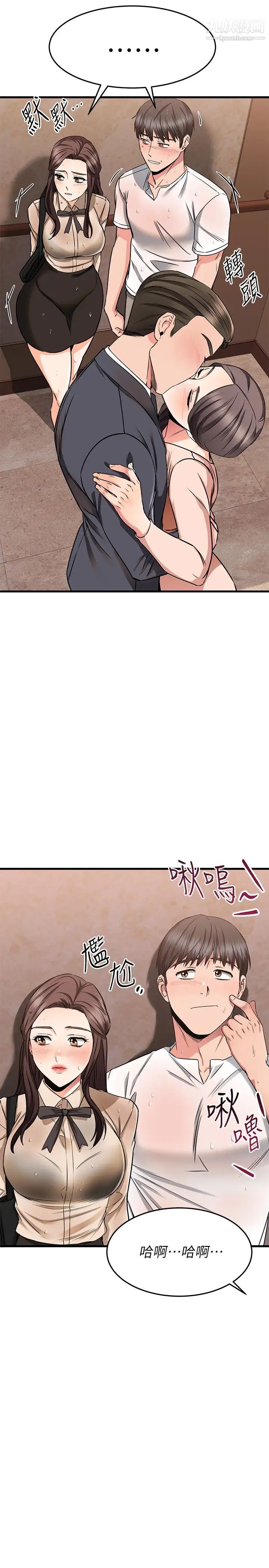 我的好友太超过!第50话-要回傢还是去饭店?