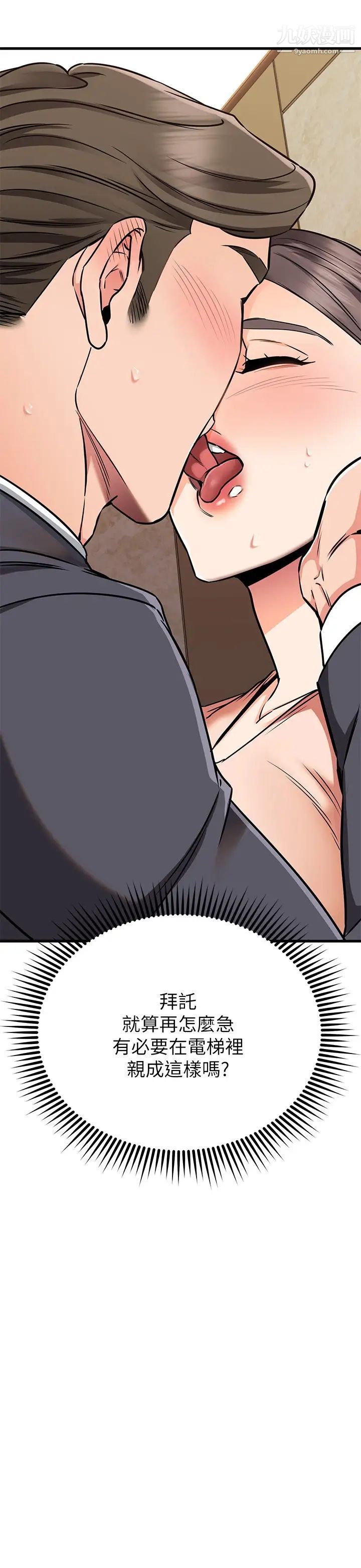 我的好友太超过!第50话-要回傢还是去饭店?