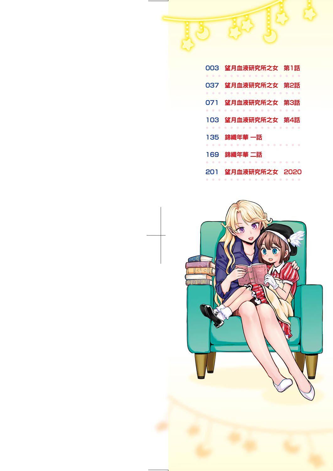 [あやね]望月血液研究所の娘[中国翻訳][DL版][あやね]望月血液研究所の娘[中国翻訳][DL版]