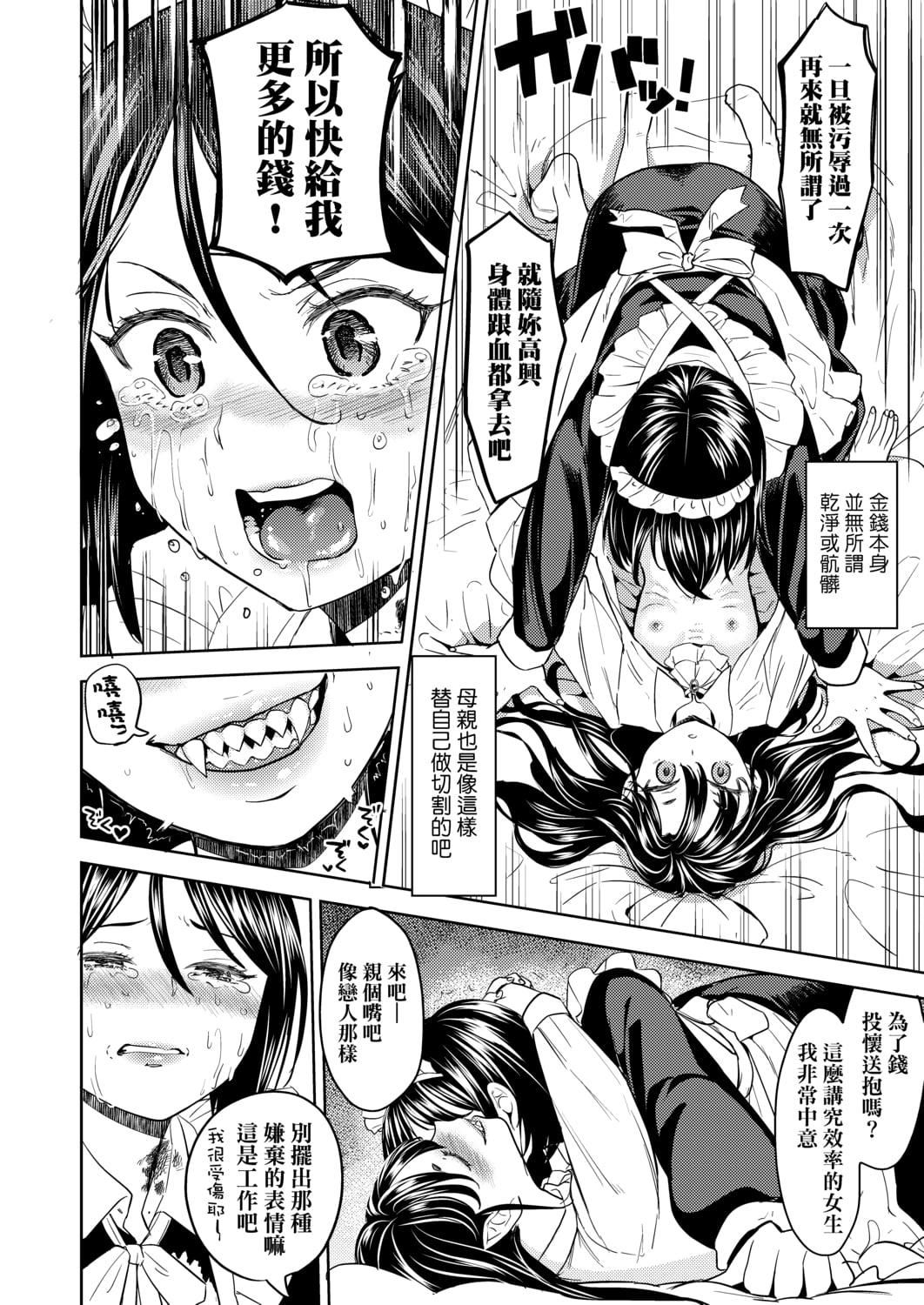 [あやね]望月血液研究所の娘[中國翻訳][DL版][あやね]望月血液研究所の娘[中國翻訳][DL版]