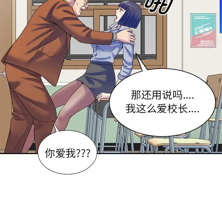 别叫我老师第27话