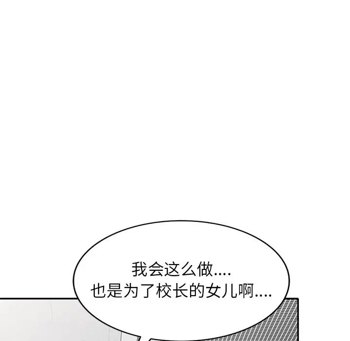 别叫我老师第27话