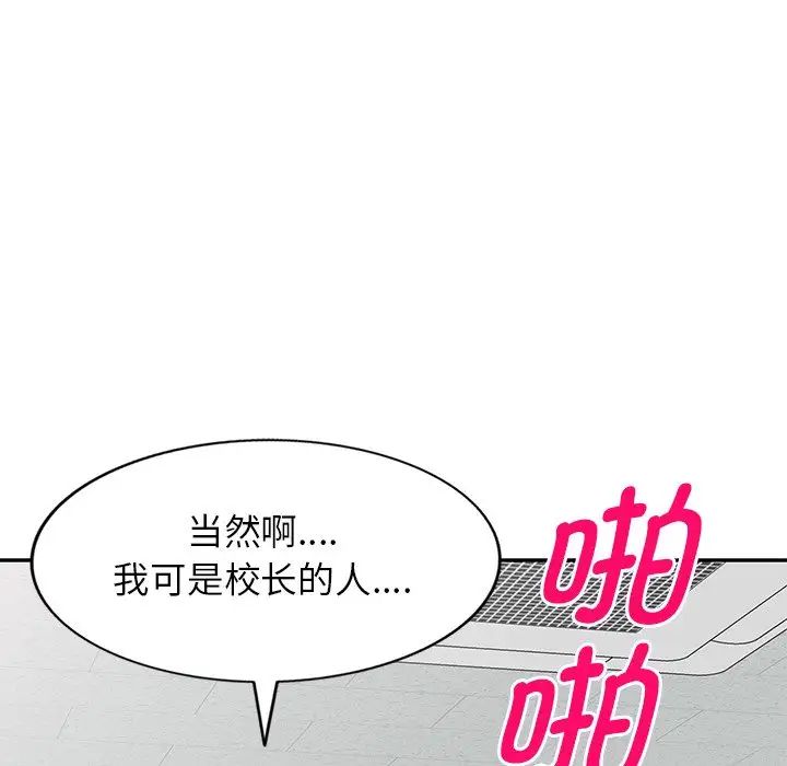 别叫我老师第27话