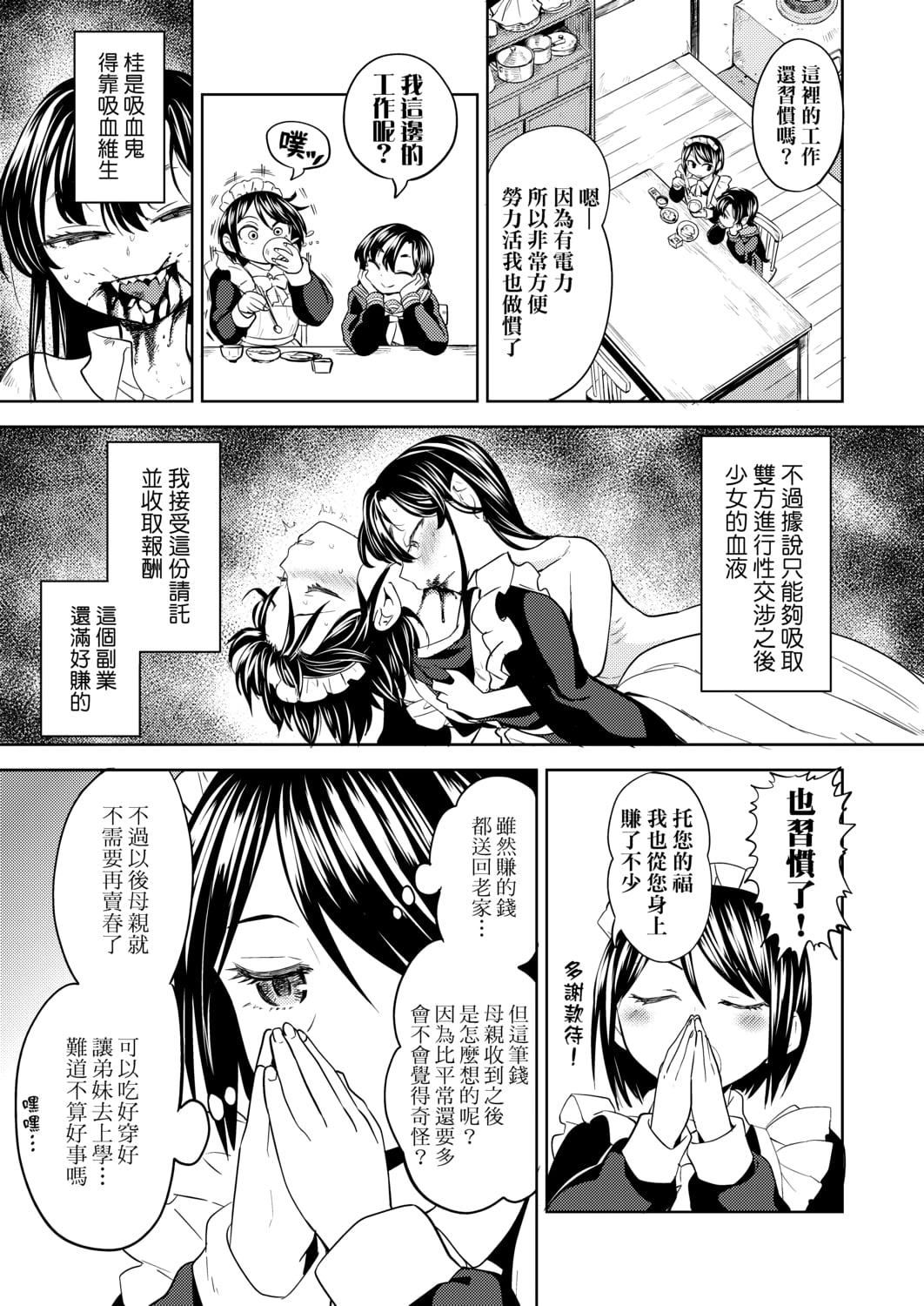 [あやね]望月血液研究所の娘[中國翻訳][DL版][あやね]望月血液研究所の娘[中國翻訳][DL版]