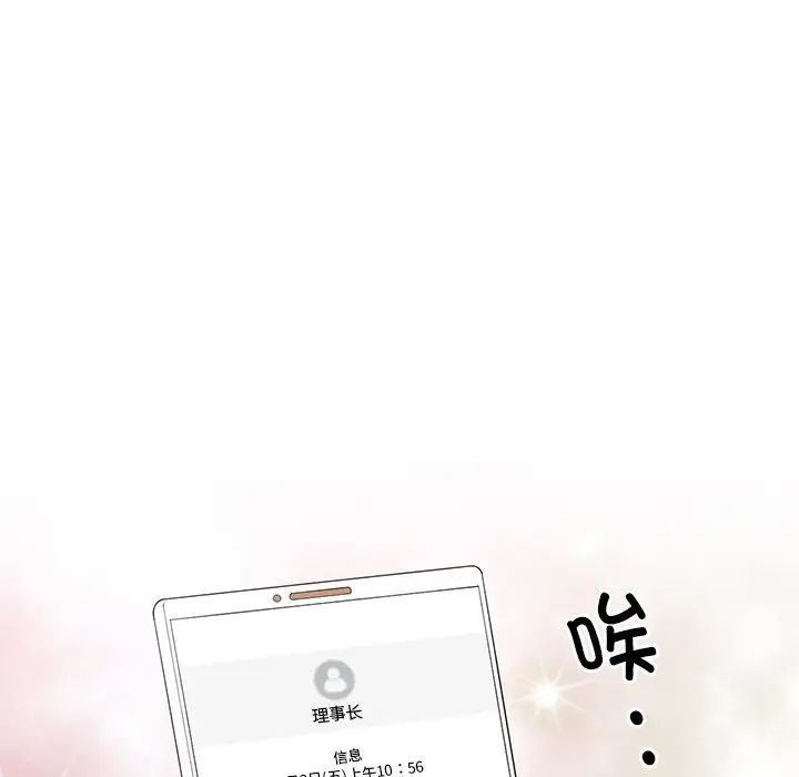 别叫我老师第27话