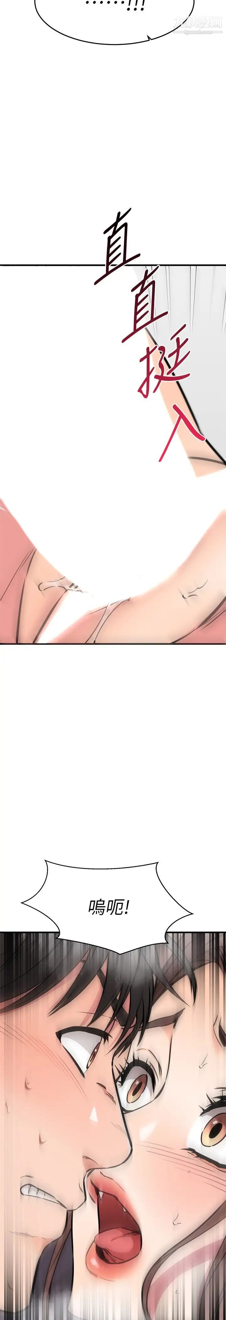 我的好友太超过!第52话-和我想像中的感觉完全不同