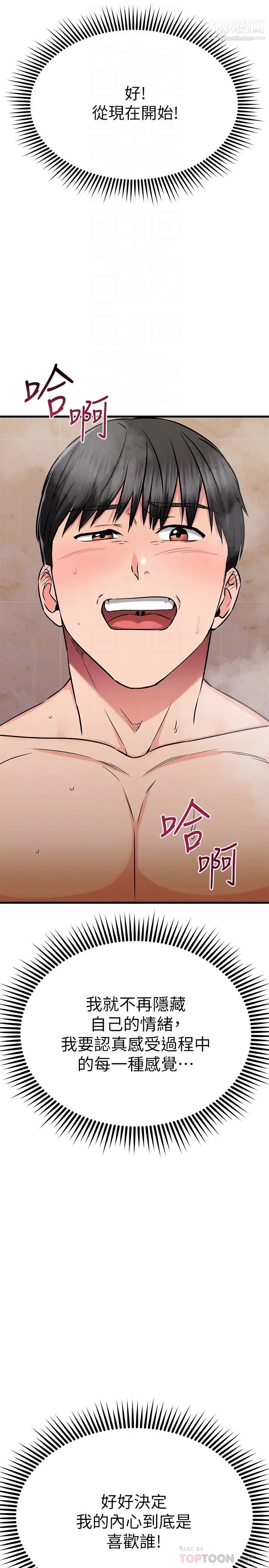 我的好友太超過!第52話-和我想像中的感覺完全不同