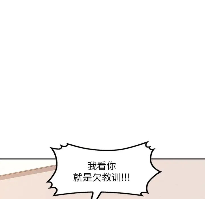 别叫我老师第27话