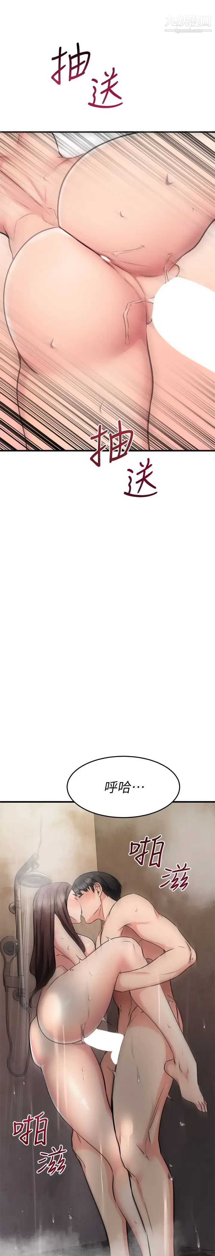 我的好友太超過!第52話-和我想像中的感覺完全不同