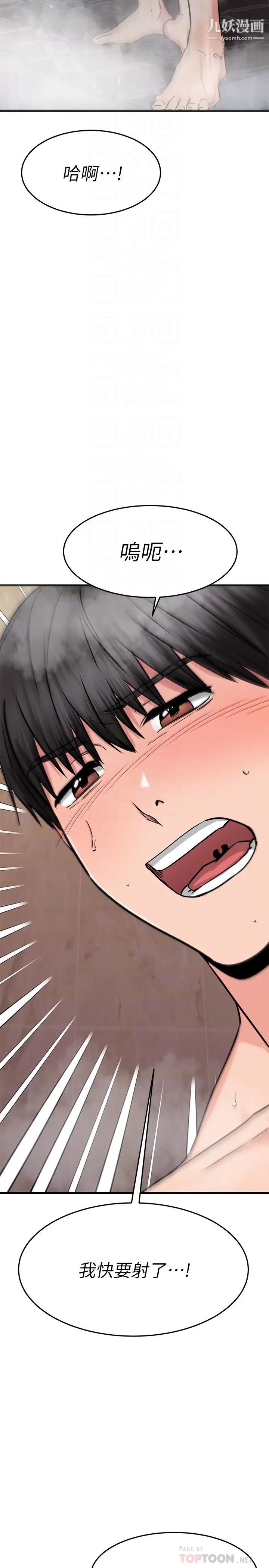 我的好友太超過!第52話-和我想像中的感覺完全不同