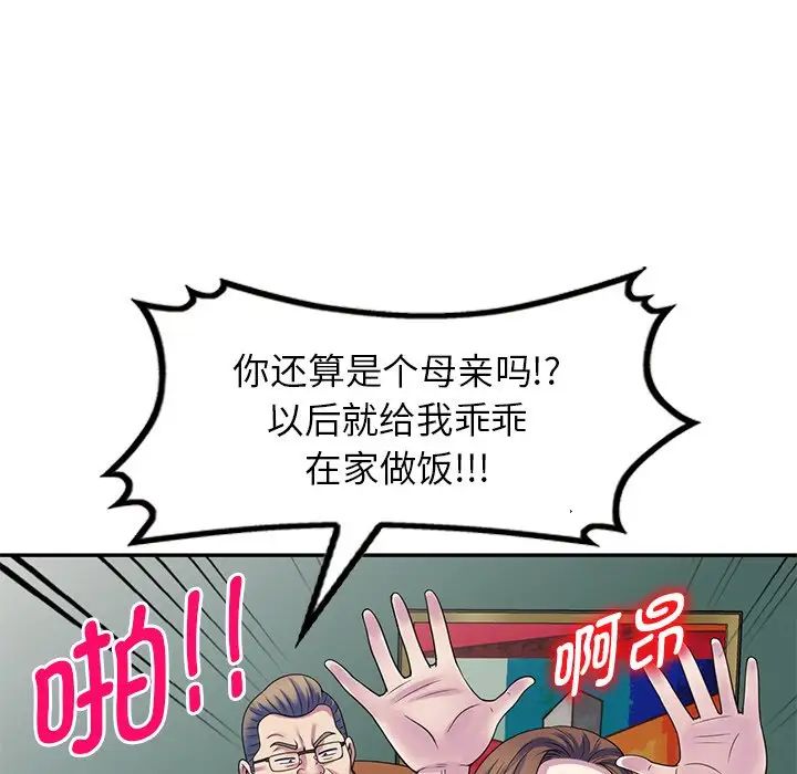 别叫我老师第27话