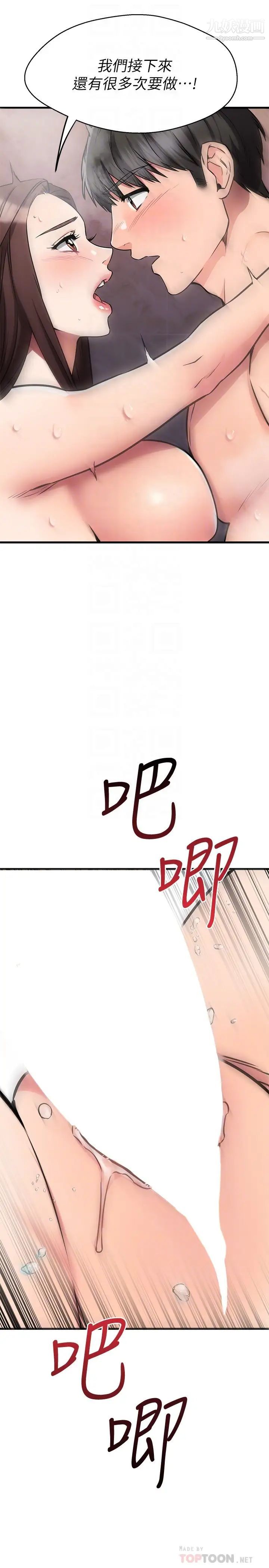 我的好友太超過!第52話-和我想像中的感覺完全不同